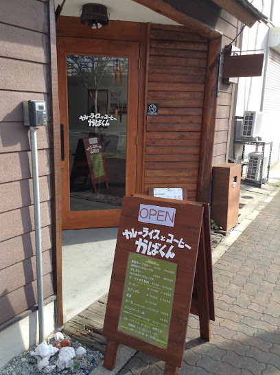 カレーライスとコーヒーとチャイ かばくん