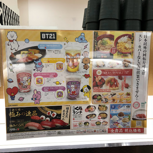 くら寿司 鳩ヶ谷店 - 川口市