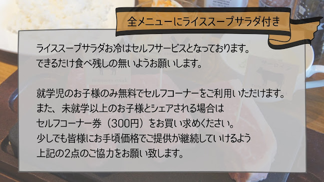 コモンズステーキ - 飲食業