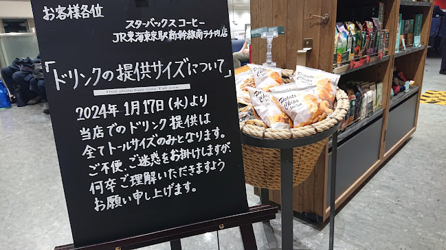 Opinii despre スターバックス コーヒー ＪＲ東海 東京駅新幹線南ラチ内店 în 中央区 - 飲食業