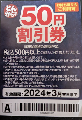 とんから亭 一宮牛野店