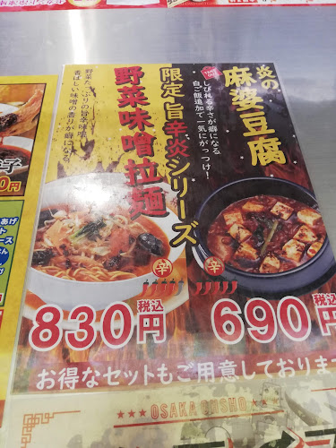 大阪王将 - 飲食業