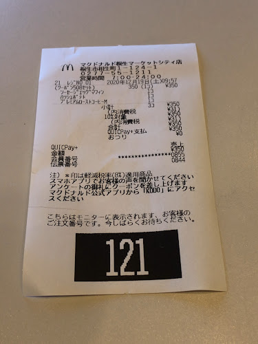 マクドナルド 桐生マーケットシティ店