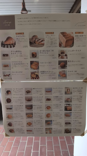 パンメゾン リル(pain maison RIRE)