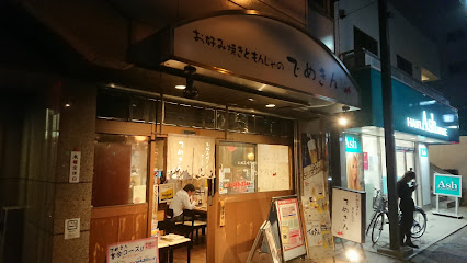 でめきん 2号店