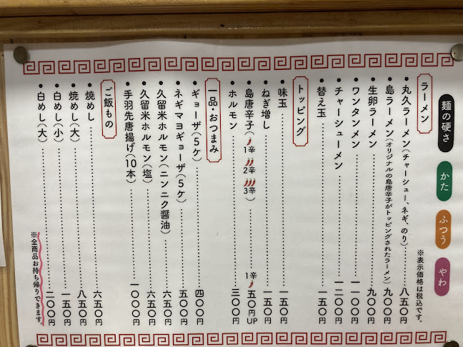 Opinii despre 丸久ラーメン宜野湾店 în 宜野湾市 - 飲食業