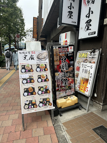 牡蠣小屋 水道橋店 - 千代田区
