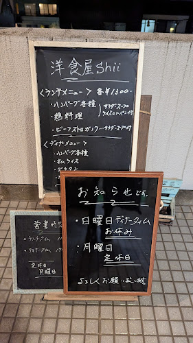 洋食屋shii - 飲食業