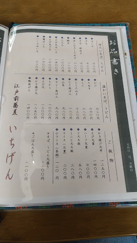 一玄 - ひたちなか市