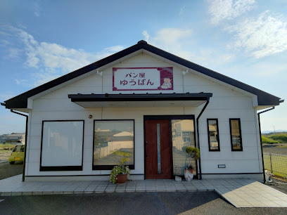 パン屋 ゆうぱん