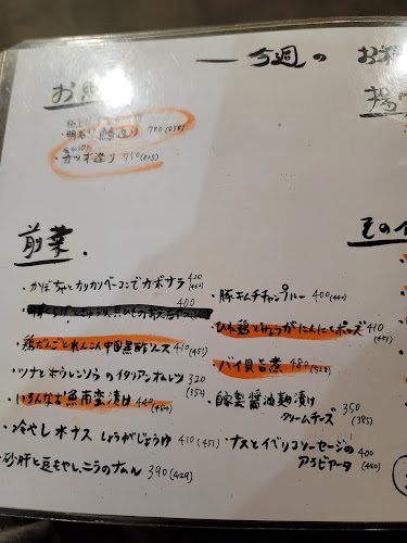 無国籍居酒屋 ふぁにや