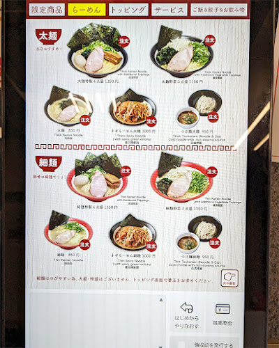 Comentarii opinii despre 百麺 中目黒店