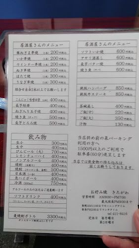 Opinii despre きたがわ în 名古屋市 - 飲食業