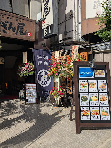 Comentarii opinii despre さざんや（33屋）