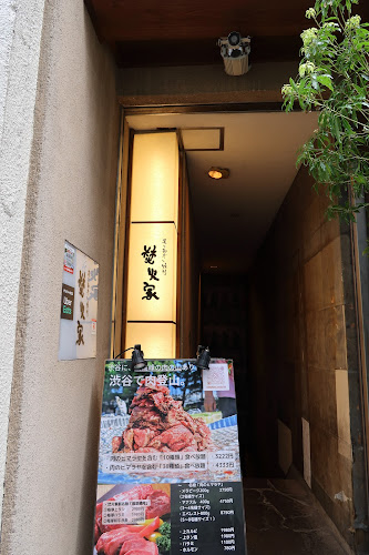 焚火家 - 飲食業