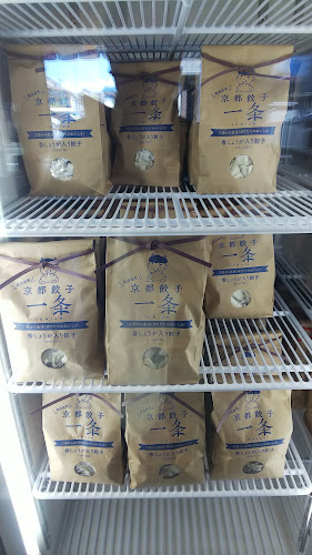 Comentarii opinii despre 京都餃子 一条 枚方市店