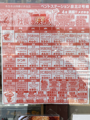 ベントステーション 泉北２号栂店