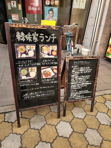 Opinii despre 韓味家 鷹野橋店 în 広島市 - 飲食業