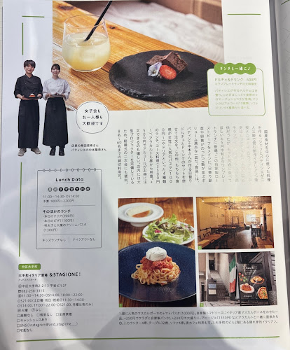 STAGIONE!アンドスタジオーネ