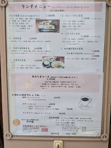 月の庭 - 名古屋市