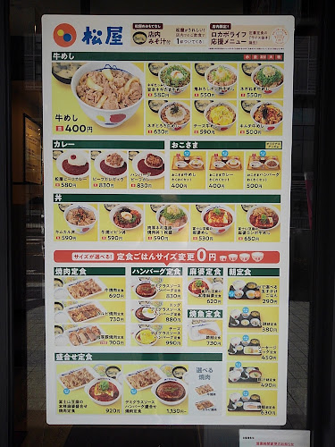 松屋 山形駅前店