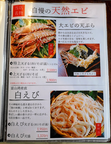 そば処 登喜和(ときわ) - 仙台市