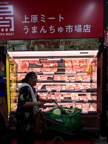 上原ミート うまんちゅ市場店