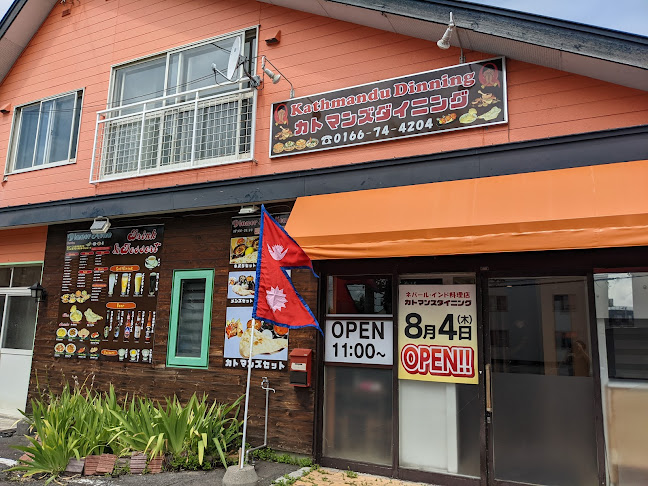 カトマンズダイニング旭川店