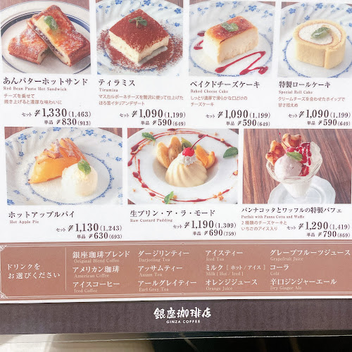 銀座珈琲店 銀座数寄屋橋店