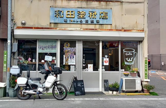 喫茶部w - 広島市