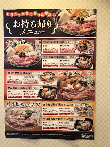 Opinii despre しゃぶ葉 井土ヶ谷店 în 横浜市 - 飲食業