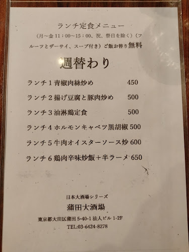 Opinii despre 蒲田大酒場 în 大田区 - 飲食業