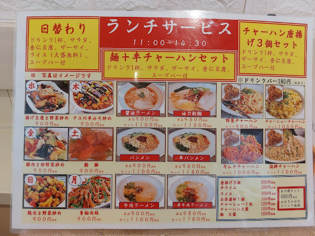 桃源郷 中国東北料理 - 飲食業