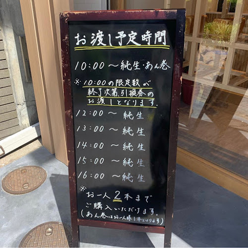 高級食パン専門店 とく川 車道店 - 名古屋市