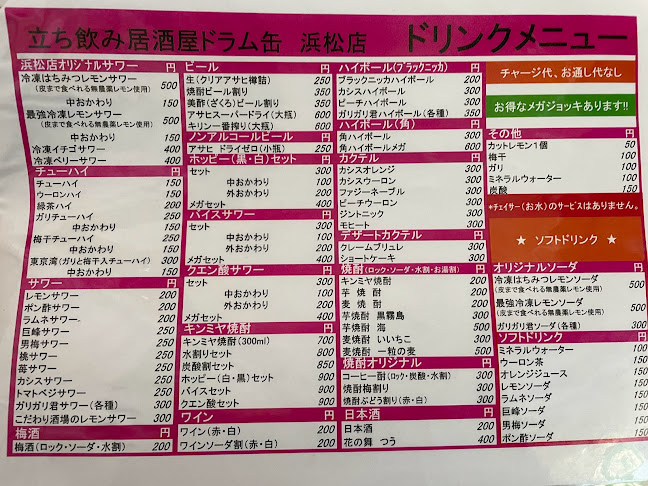 立ち飲み居酒屋ドラム缶 浜松店 - 浜松市