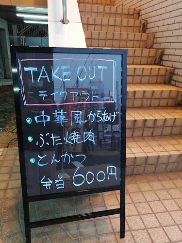 三州家 - 墨田区