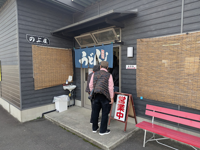 手打ちうどん のぶ屋 - 高松市