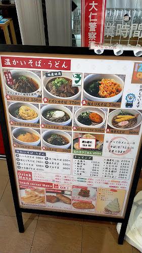 イズーラ修善寺 そば・うどん・軽食コーナー - 伊豆市