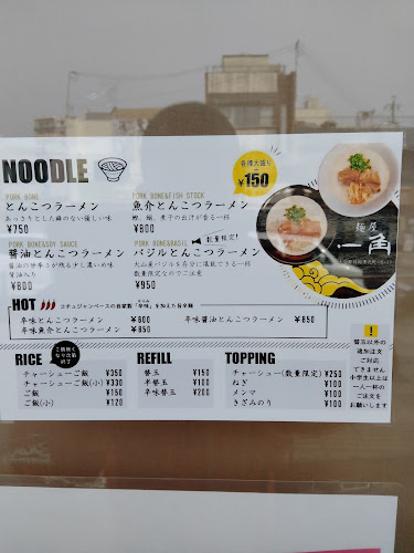 麺屋一角 - 飲食業