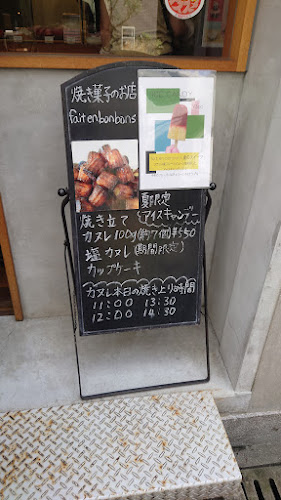 Opinii despre フェッタンボンボン în 大阪市 - 飲食業