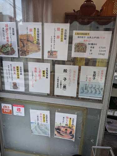 ミートップさわき - 飲食業