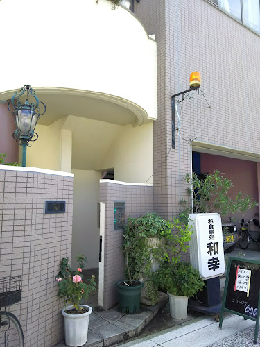 Opinii despre お食事処 和幸 în 丸亀市 - 飲食業