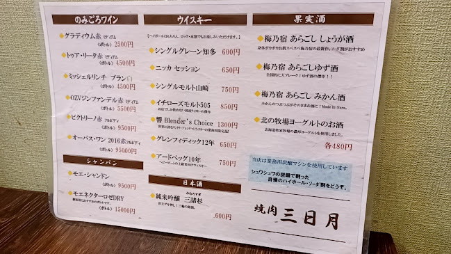 焼肉三日月 - 飲食業