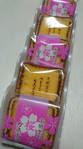 文明堂神戸店 本店 - 神戸市