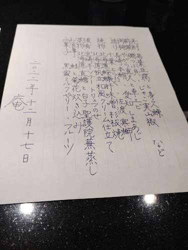 Opinii despre 庵 în 横浜市 - 飲食業