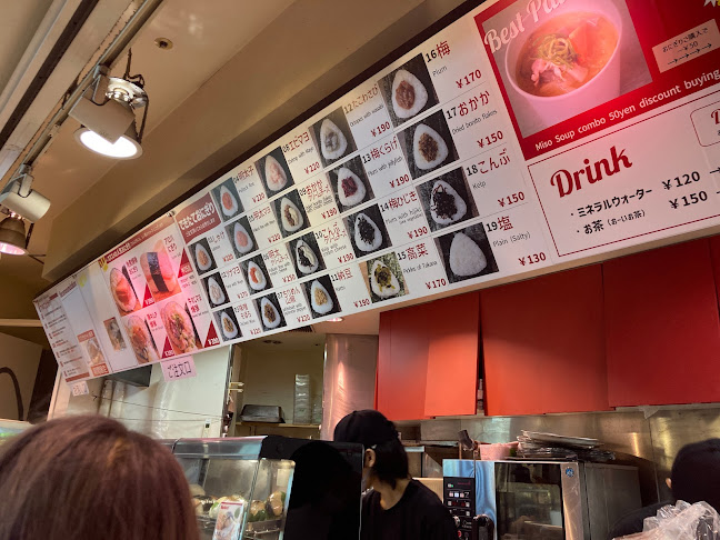 おにぎり専門店 FUNFUN - 阪市