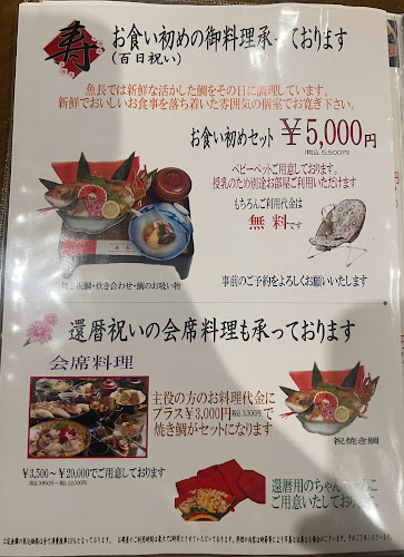 日本料理専門店 魚長 - 広島市