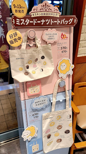 Comentarii opinii despre ミスタードーナツ 福岡長丘ショップ