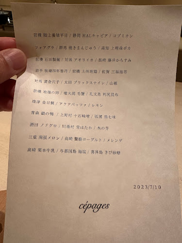 cépages - 飲食業