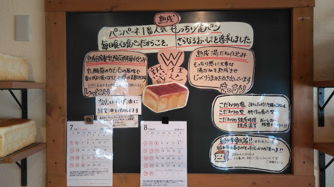パンパーネ 六田店 - 名古屋市